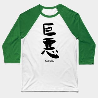 Kyoaku (a great evil) Baseball T-Shirt